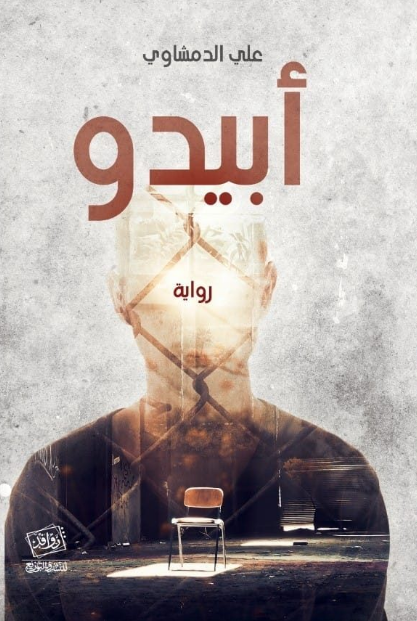 أبيدو