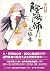 陰陽師7: 太極卷 (夢枕獏 陰陽師系列) (Traditional Chinese Edition)