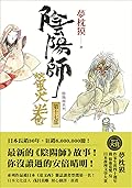 陰陽師17: 螢火卷 (夢枕獏 陰陽師系列)