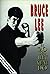Le Tao de Jeet Kune Do, la technique de combat de Bruce Lee (Édition française) (French Edition)