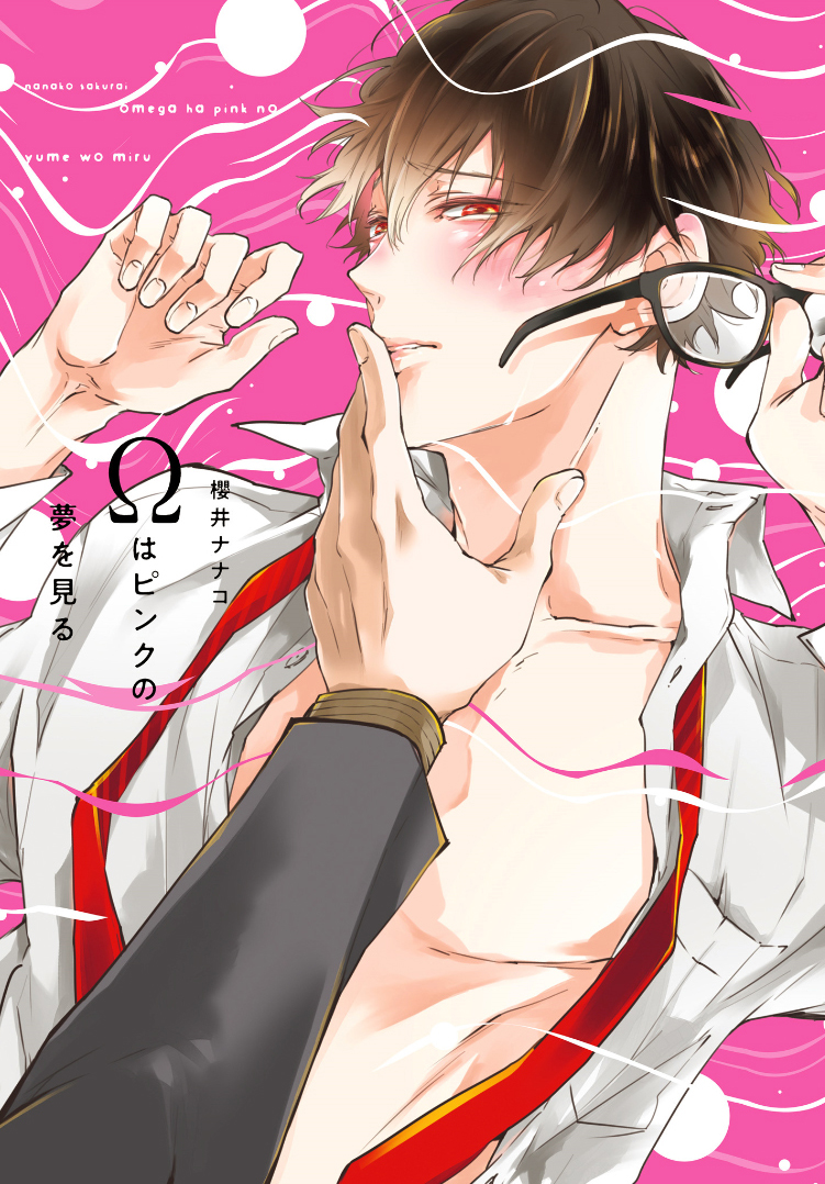 Ωはピンクの夢を見る[Ω wa Pink no Yume o Miru]