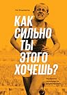 Как сильно ты это...