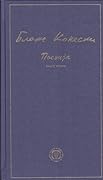Поезија: книга втора