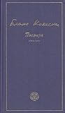 Поезија: книга прва
