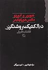 دیالکتیک روشنگری:...