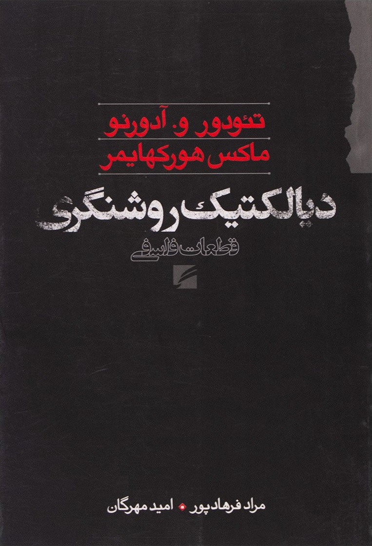 دیالکتیک روشنگری: قطعات فلسفی