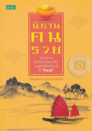 นิทานคนรวย