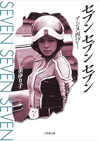 最新 ひし美ゆり子 画像