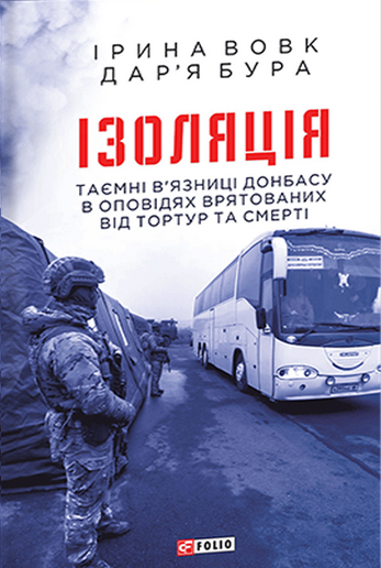Ізоляція. Таємні в’язниці Донбасу в оповідях врятованих