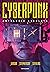 Cyberpunk: Antologia assoluta