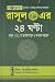 রাসূল (সা.)-এর ২৪ ঘন্টা - র...