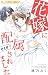 花嫁に配属されました（１０） (フラワーコミックスα)