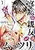 寡黙な親友がただのムッツリでした　1【期間限定　無料お試し版】 (DeNIMO) (Japanese Edition)