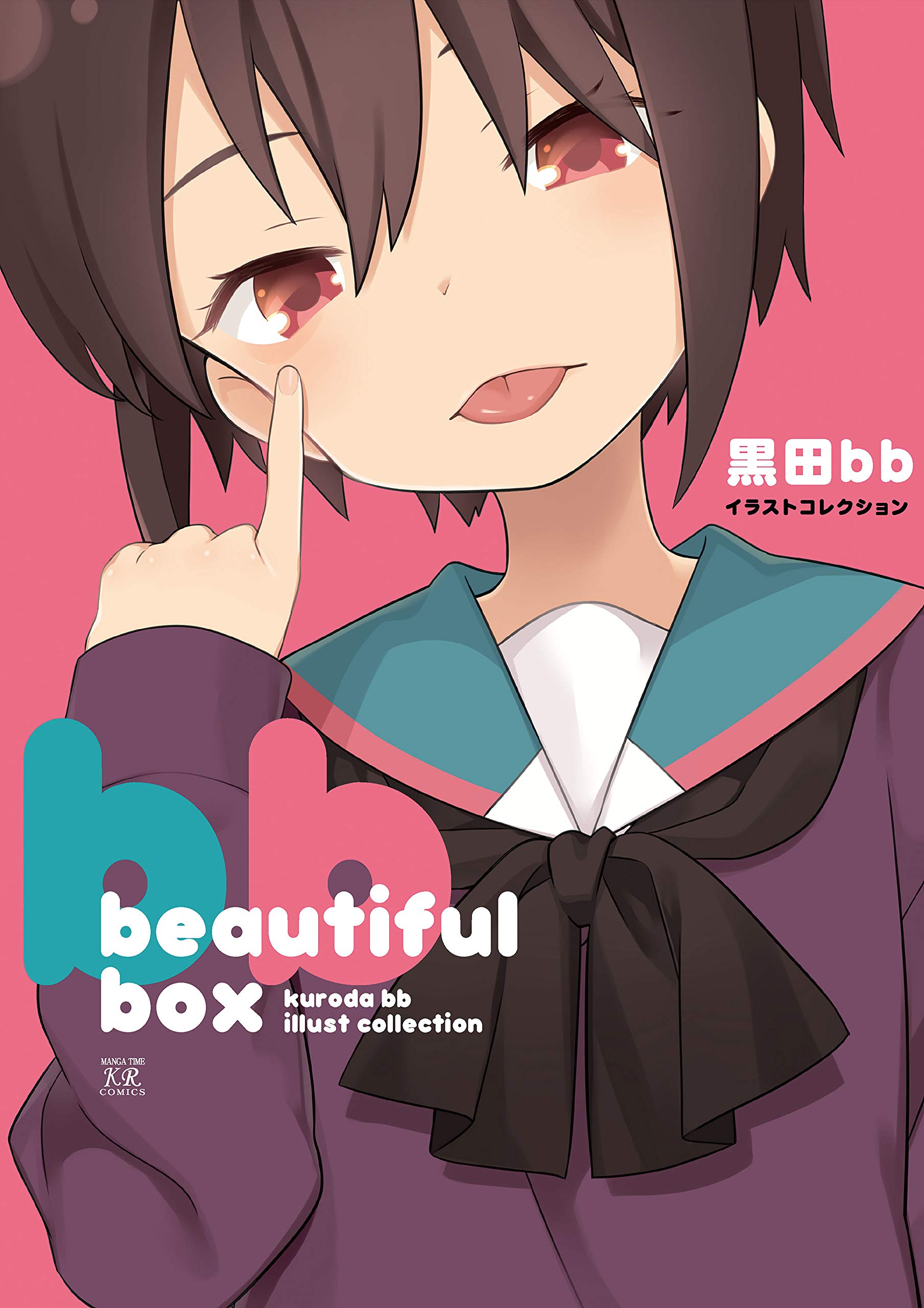 beautiful　box 黒田bbイラストコレクション (まんがタイムＫＲコミックス) (Japanese Edition)