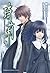 琦莉9 死者長眠於荒野 by 壁井ユカコ