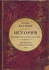 История Российско...