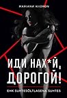 ИДИ НАХ*Й, ДОРОГО...