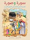 سورة وصورة