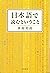 日本語で読むということ
