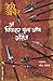 अ क्विव्हरफुल ऑफ अॅरोज / A QUIVER FULL OF ARROWS (Marathi) by Jeffrey Archer अ क्विव्हरफुल ऑफ अॅरोज / A QUIVER FULL OF ARROWS (Marathi) by Jeffrey Archer