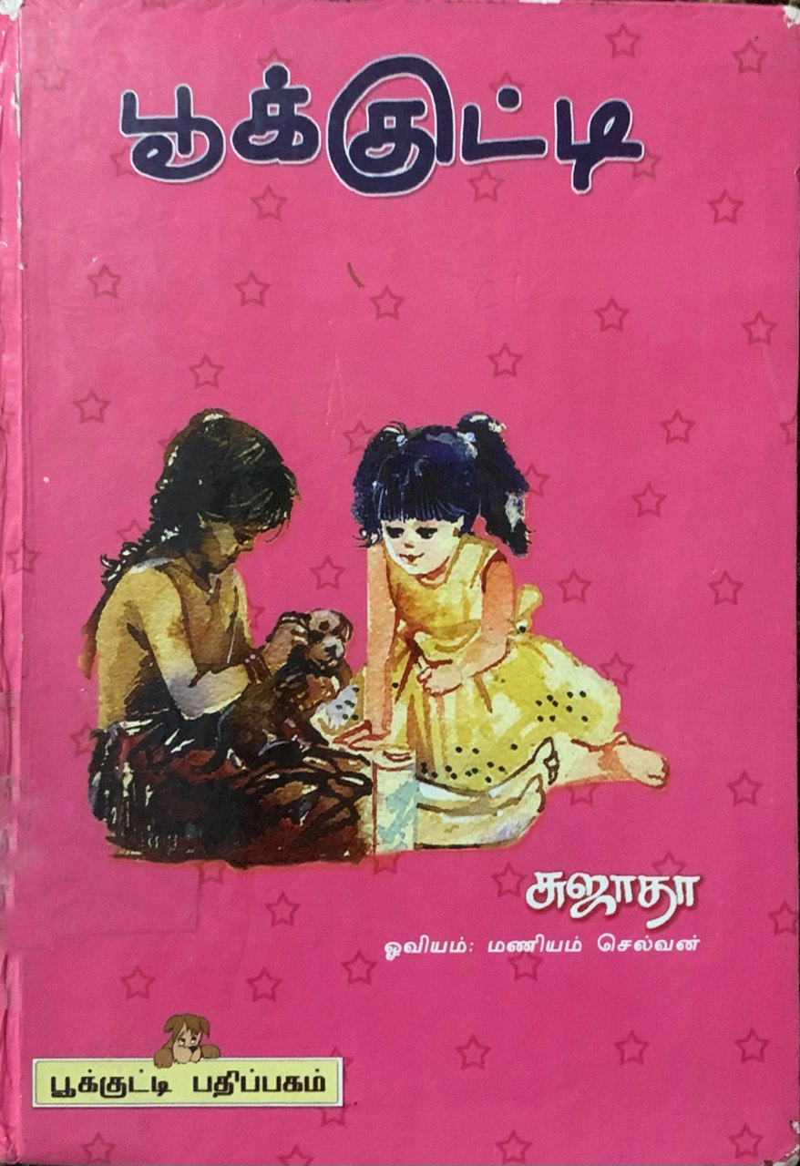 பூக்குட்டி [Pookkutti] (Hardcover)