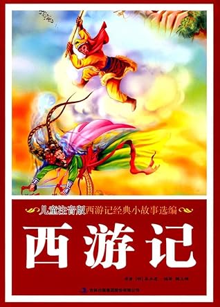 儿童注音版 西游记经典小故事选编 简装 By 吴承恩