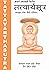 Tattvarthasutra: Essence of...