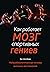 Как работает мозг спортивных гениев. Нейробиологическая основа высоких достижений