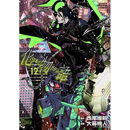 化物語 12 Bakemonogatari Monster Tale Manga 12 By Oh Great