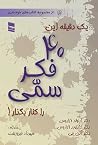 یک دقیقه این چهل ...
