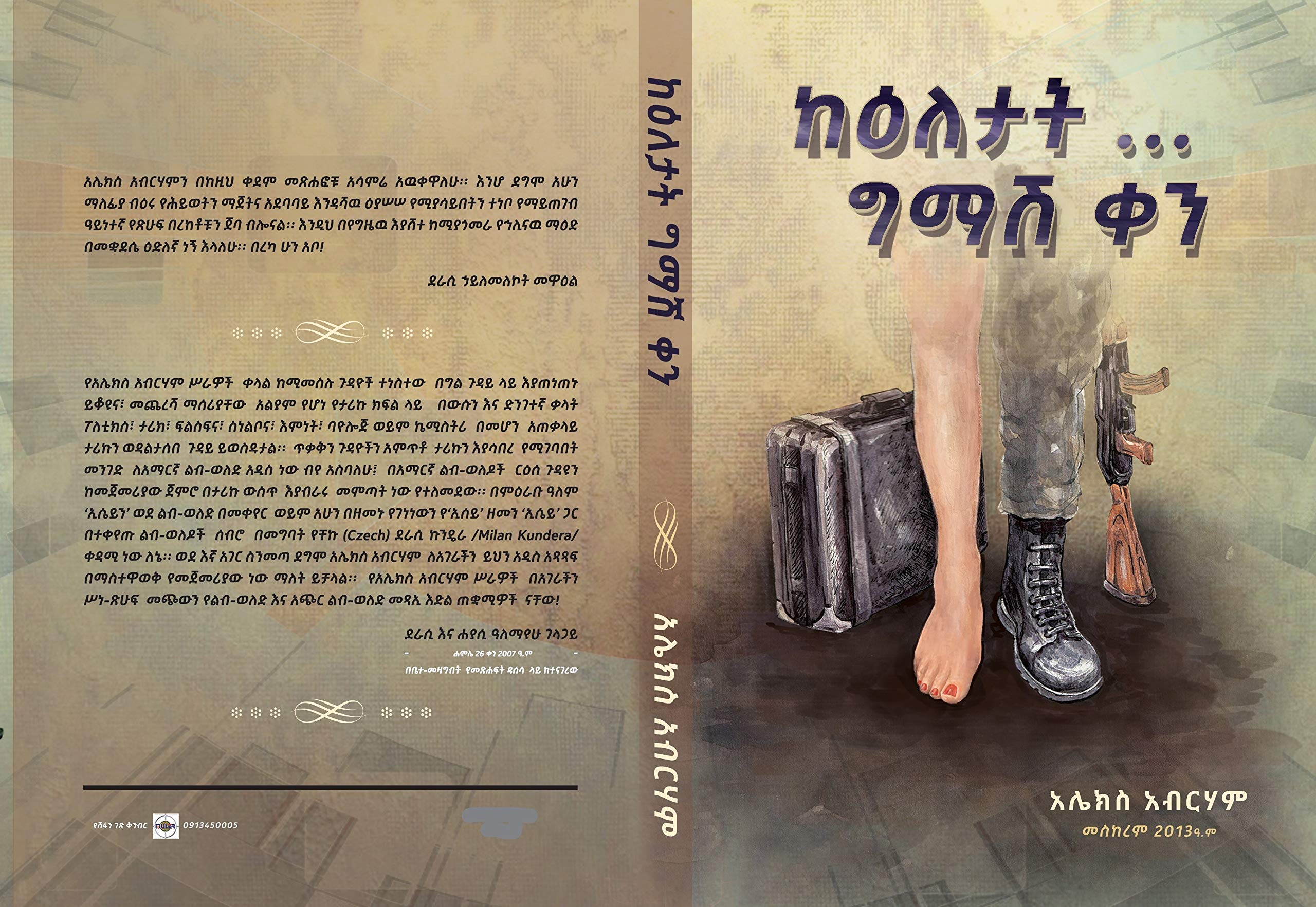 ከዕለታት ግማሽ ቀን KE ELETAT GIMASH QEN (Paperback)