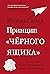 Принцип "черного ящика". Почему ошибки — основа наших достижений в спорте, бизнесе и жизни