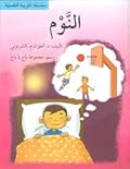 النوم