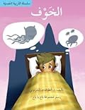 الخوف