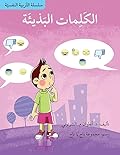 الكلمات البذيئة