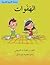 الهفوات