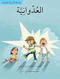 العدوانية