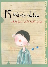عائلة جديدة (Paperback)