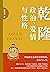 乾隆：政治、爱情与性格