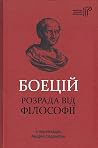 Розрада від філос...