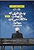 پنج نفری که در بهشت ملاقات می‌کنید