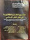 مشروع العقل والعق...