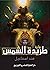 رواية