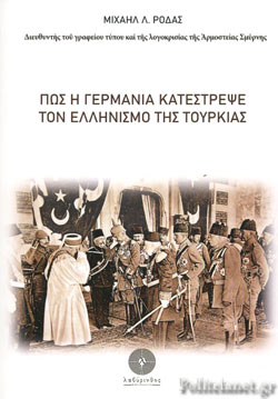 Πως η Γερμανία Κατέστρεψε τον Ελληνισμό της Τουρκίας (Paperback)