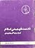 درست فهمیدن اسلام