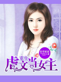 Abused Female Lead 重生虐文当女主