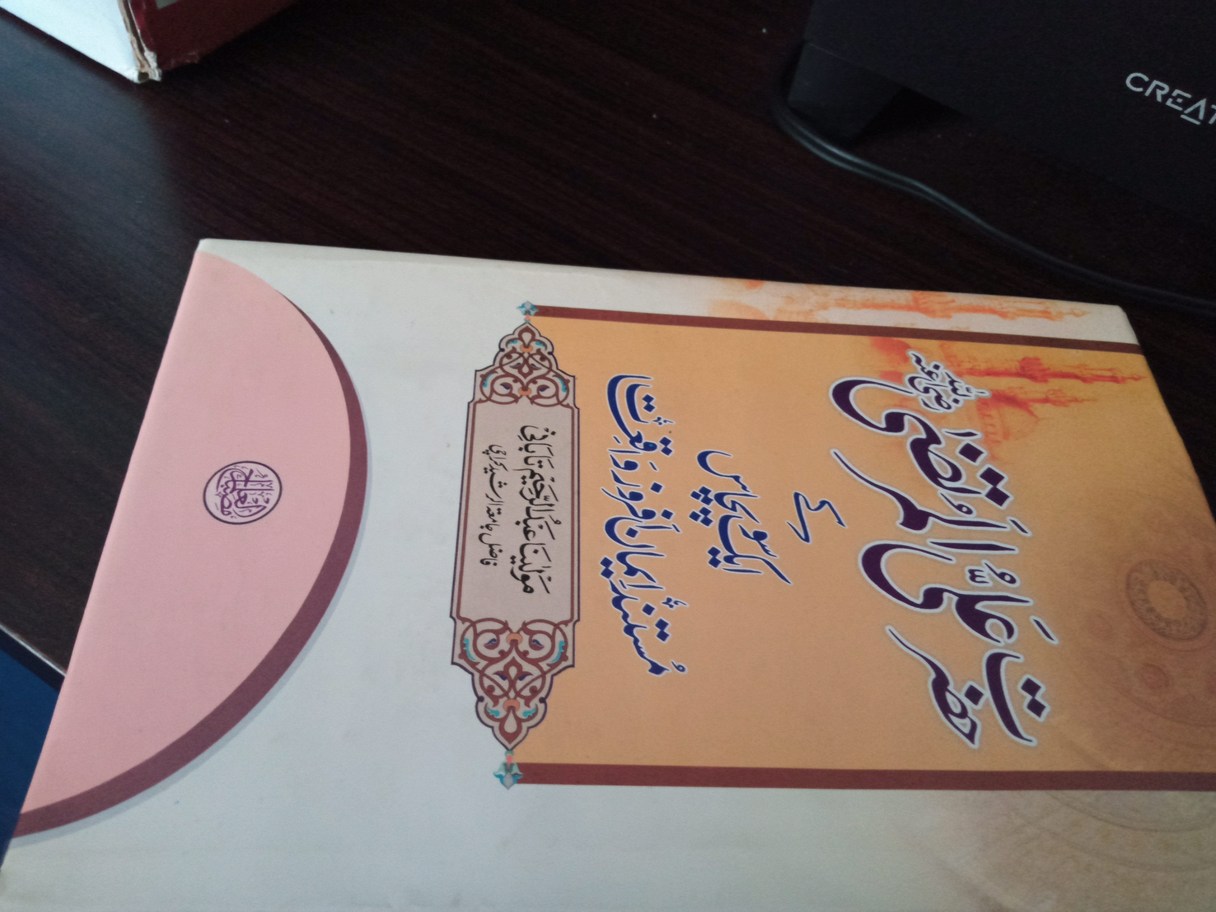 Hazrat Ali (R.A.) kay Aik So Pachaas Mastanad Imaan Afrooz Waaqiaat