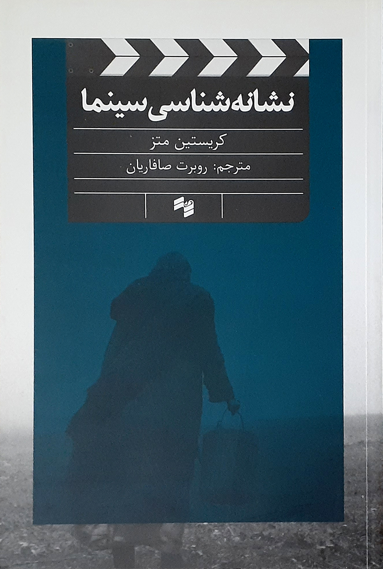 نشانه‌شناسی سینما