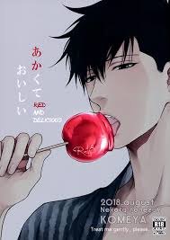 あかくておいしい [Akakute oishii]