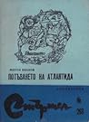 Потъването на Атлантида